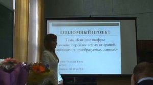 Защита диплома. Видео пример!
