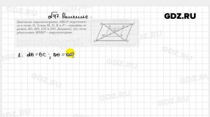 № 47 - Геометрия 8 класс Мерзляк рабочая тетрадь
