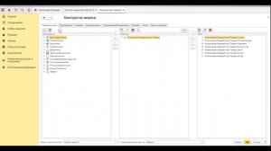 Консоль запросов СКД (8.3)