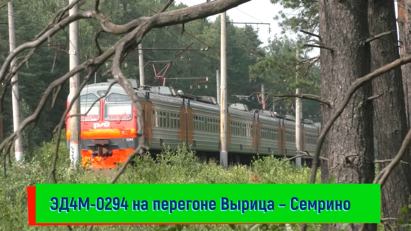 Электропоезд ЭД4М-0294 на перегоне Вырица – Семрино | ED4M-0294
