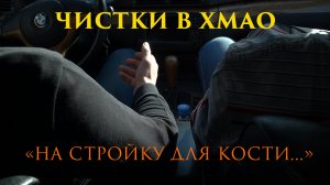 Чистки в ХМАО: «На стройку для Кости» или почему уволили «главного по дорогам»