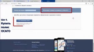 Как приобрести полис ОСАГО через Интернет?