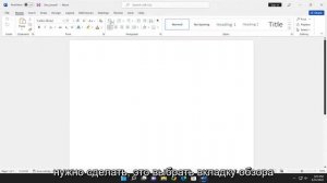 Что такое Тезаурус и как им пользоваться в Microsoft Word