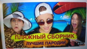 ПЛЯЖНЫЙ СБОРНИК! Лучшие Пародии