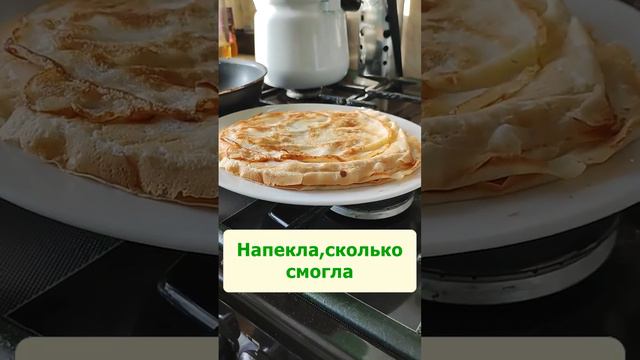 Кто не успел, облизывает сковородку.