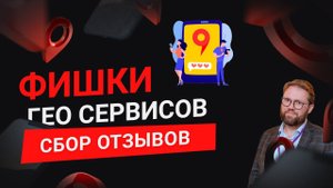 Почему отзывы от клиентов надо собирать на Яндекс карты а не на сотрудиков