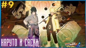 Naruto Shippuden: Ultimate Ninja Storm 4 Прохождение На Русском #9 (КАГУЯ,ЖЕСТОКАЯ БОГИНЯ)ФИНАЛ