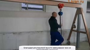 Мини ручной козловой мобильный кран, мобильное перегрузочное устройство(МПУ). Сборка.