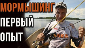 Тест спиннингов для "мормышинга". Первый опыт