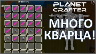 Энергоблок для МЕГА базы в игре The Planet Crafter / прохождение / 21