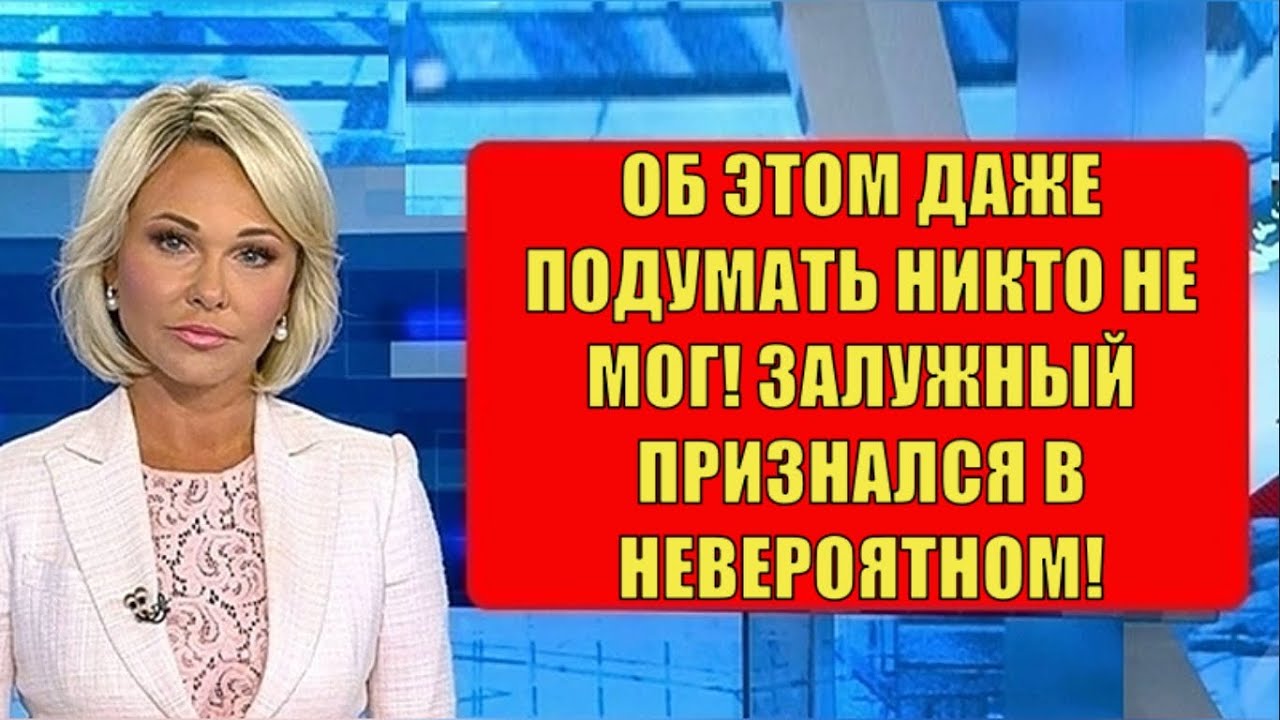 Вот это поворот! Главком ВСУ Залужный сделал шокирующее признание... смотреть онлайн