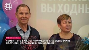 Многодетные семьи отметили наградами и знаками отличия