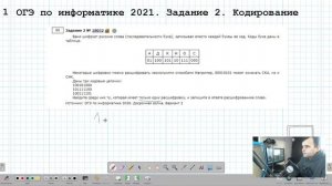 ОГЭ по информатике 2021. Задание 2