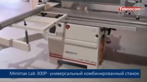 Minimax Lab 300P - универсальный комбинированный станок