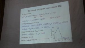 Гудилин Е. А. - Неорганическая химия II - Элементы 7 группы