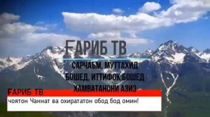 Бигзор гадо бошам дар хоки ВАТАНИ бошам МАХМАДАЛИ АЮБИ