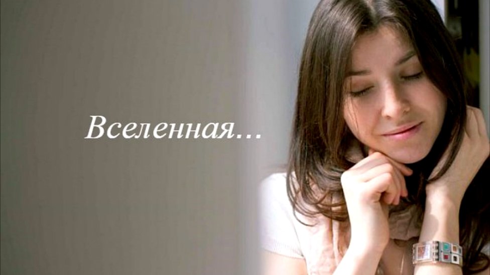 Вселенная внутри... 
