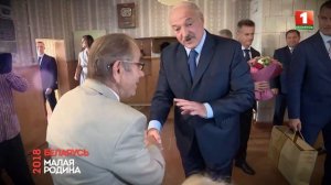 Беларусь 2018: Малая родина