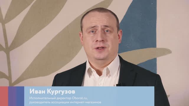 Как можно реализоваться в сфере Digital и ИТ? Иван Кургузов, исполнительный директор Oborot.ru