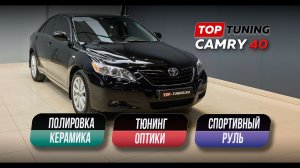 Toyota Camry 40 - замена линз, анатомический руль Ego Skill, полировка кузова с керамикой #camry