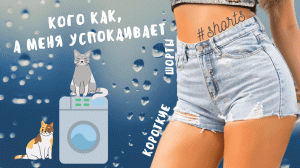 Кого как - а меня успокаивает!..) #shorts