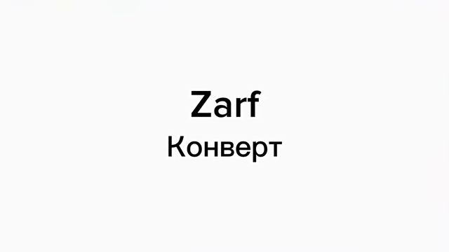 Турецкий словарь А1