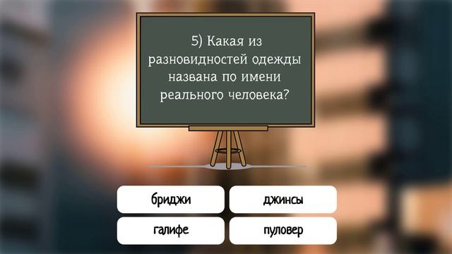 Только человек с IQ выше 90 сможет верно ответить на все эти вопросы