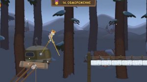 WALK MASTER ИСПЫТАНИЕ 14 ОБМОРОЖЕНИЕ