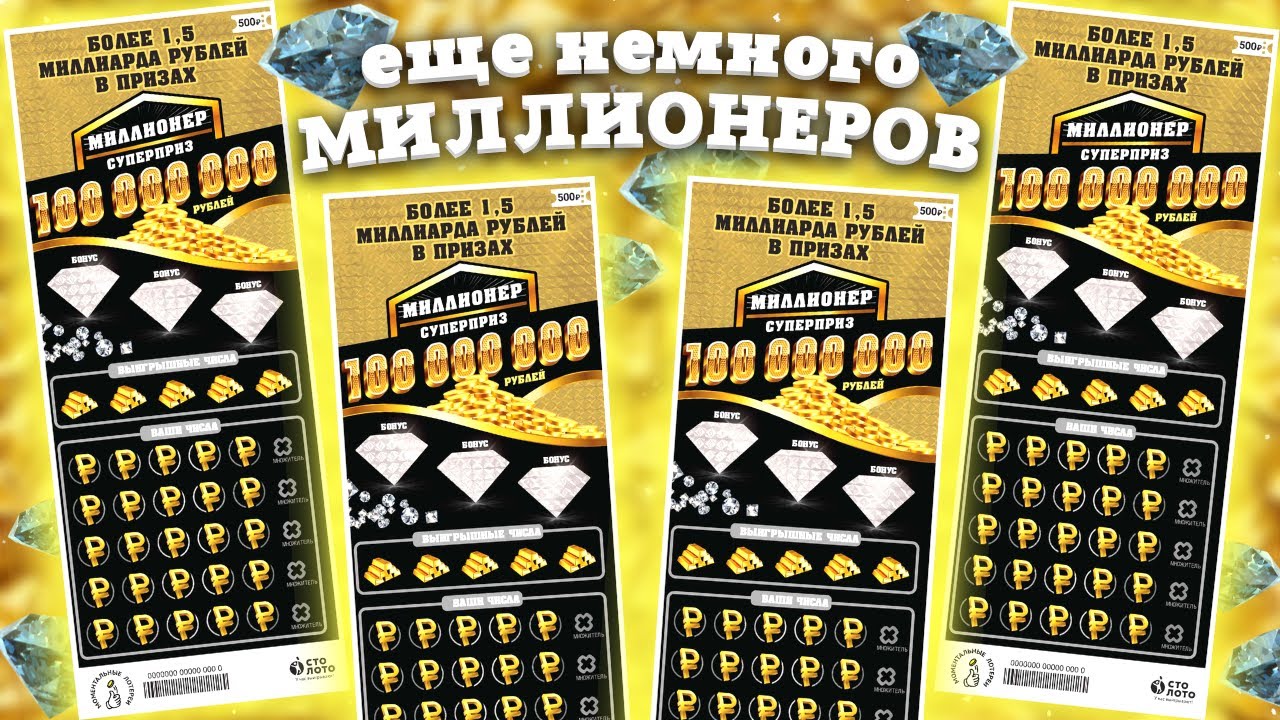 Мгновенная Лотерея Купить Билет Онлайн