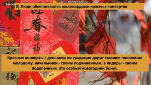 Китайский Новый год, 10 интересных фактов о китайском новом годе - Обзоровский