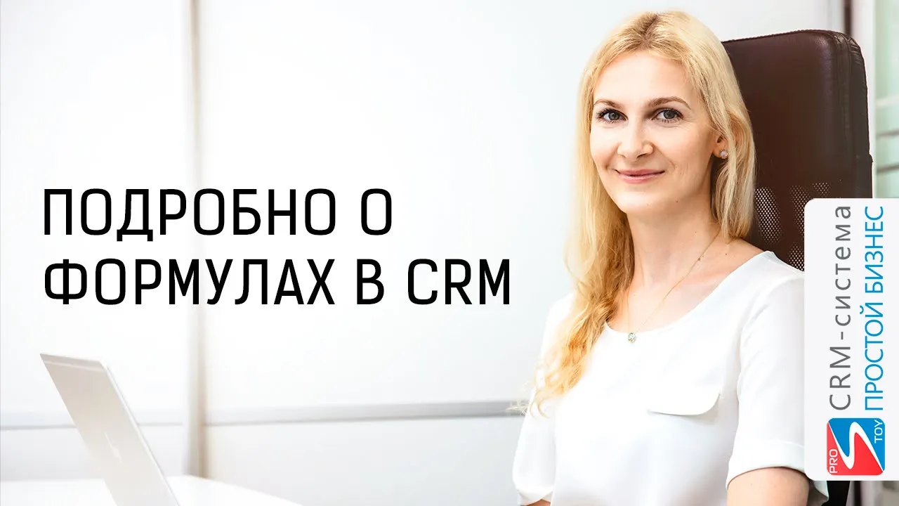 Как посчитать количество, сумму, максимум, минимум или среднее? | CRM «Простой бизнес»