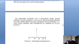 1.1.2 ОТНОСИТЕЛЬНОСТЬ МЕХАНИЧЕСКОГО ДВИЖЕНИЯ. СИСТЕМА ОТСЧЕТА.