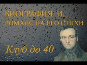 Поэт Евгений Гребёнка 1812-1845