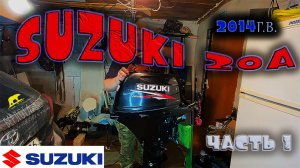 ОБЗОР SUZUKI DF20AS 2014г.в В 2023 ГОДУ !!!!! Часть 1