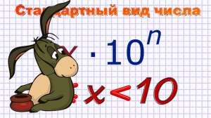 Стандартный вид числа.mp4