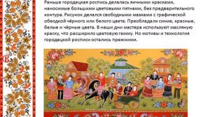 Городецкая роспись история особенности технология