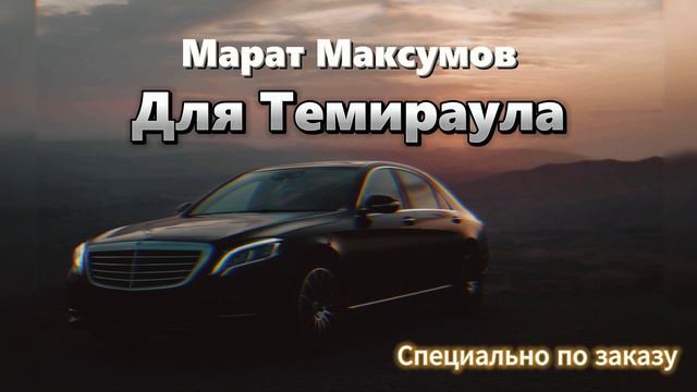 Для Темираульских!!