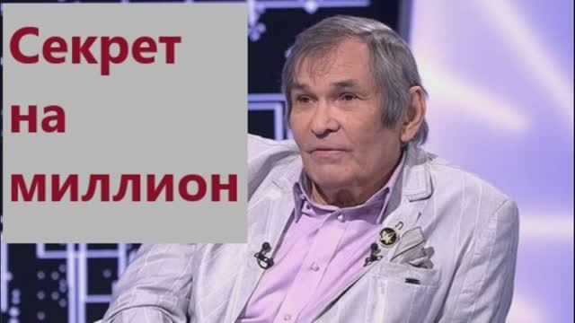 Секрет на миллион Шукшина. Секрет на миллион 2022. Секрет на миллион Бари Алибасов. Секрет на миллион сегодня.