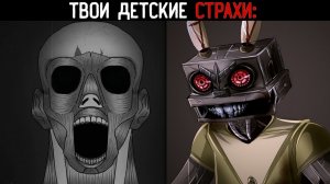 РЕАКЦИЯ Мистера Исключительного на твои ДЕТСКИЕ СТРАХИ