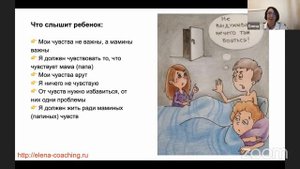 Родительское предписание 3: Не чувствуй