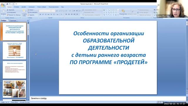23 марта 2022 МАМИНА ШКОЛА ПРОДЕТЕЙ РАННЕГО ВОЗРАСТА