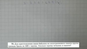 Решение задания №70 из учебника Н.Я.Виленкина "Математика 5 класс" (2013 год)