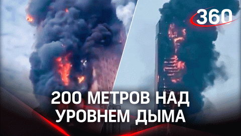 Кадры мощного пожара: 200-метровый небоскрёб горит в Китае