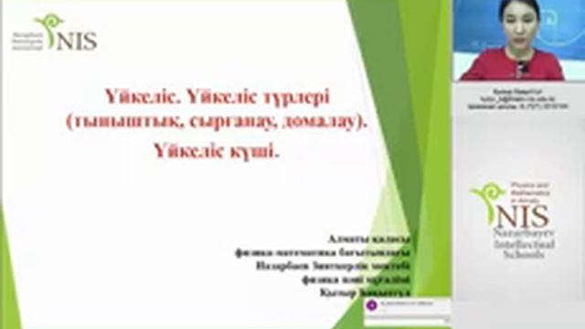 Трение  Виды трения покоя, качения, скольжения  Сила трения