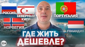 Цены на продукты. Сравниваем Северный Кипр и другие страны мира.