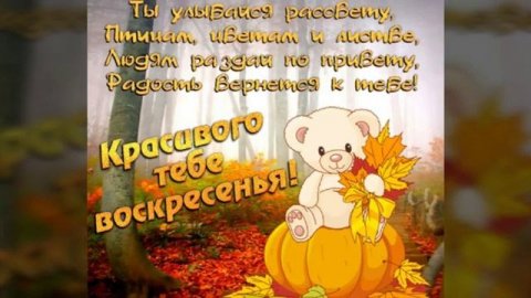 САМОГО ПРЕКРАСНОГО, ХОРОШЕГО ВАМ ВОСКРЕСЕНЬЯ. КРАСИВЫЕ ПОЖЕЛАНИЯ С ВОСКРЕСЕНЬЕМ