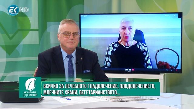 Д-р Людмила Емилова: За лечебното гладолечение, плодолечението, млечните храни, вегетарианството... смотреть онлайн