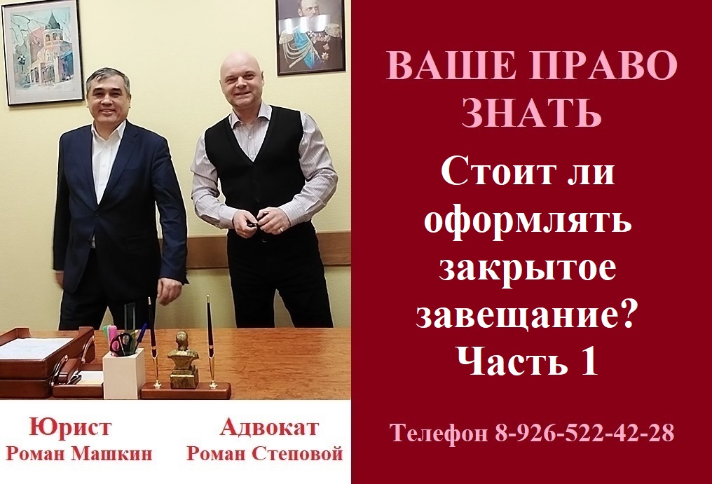 Стоит ли оформлять закрытое завещание? Часть 1 #закрытоезавещание #нотариус #вашеправознать #адвокат