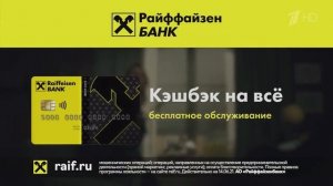 Музыка из рекламы Райффайзенбанк - Кэшбек на всё (Светлана Лобода) (Россия) (2021)