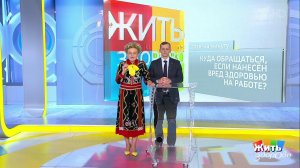 Совет за минуту: несчастный случай на работе. Жить здорово! Фрагмент выпуска от 24.09.2019